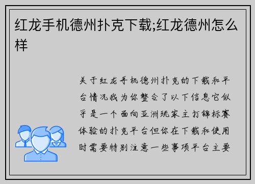 红龙手机德州扑克下载;红龙德州怎么样