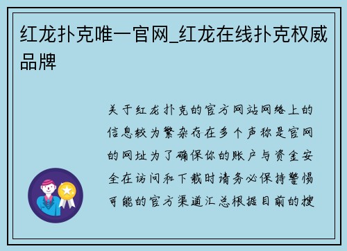 红龙扑克唯一官网_红龙在线扑克权威品牌